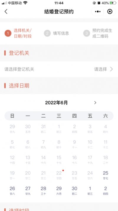 2023海口市民政局结婚登记预约入口及流程