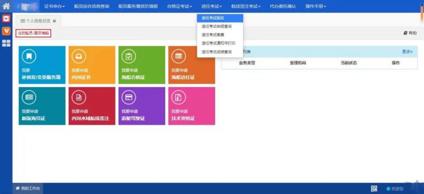 连云港船员适任考试网上报名入口 连云港船员适任考试网上报名入口在哪
