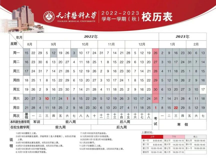 天津高校开学时间2020秋季 2023天津各高校开学时间汇总