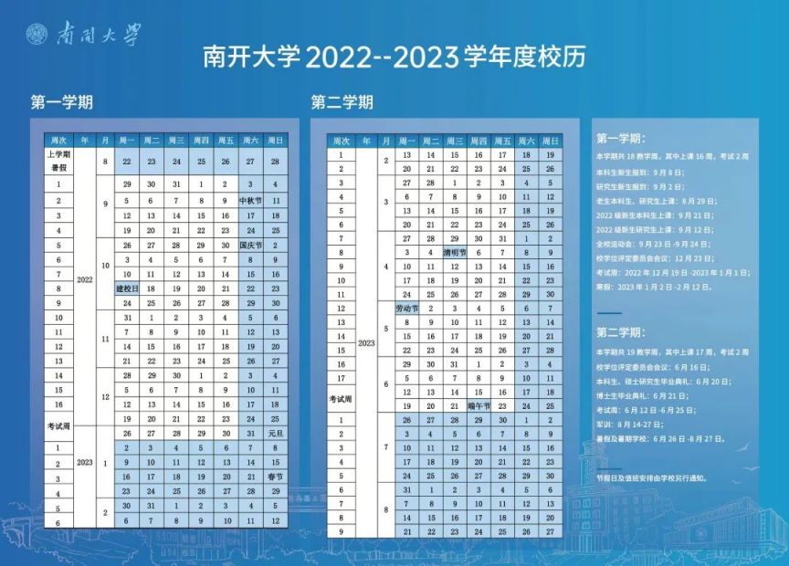 天津高校开学时间2020秋季 2023天津各高校开学时间汇总