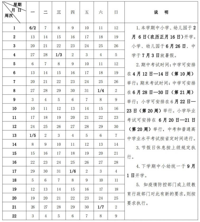 南昌中小学幼儿园校历表 2022南昌中小学校历