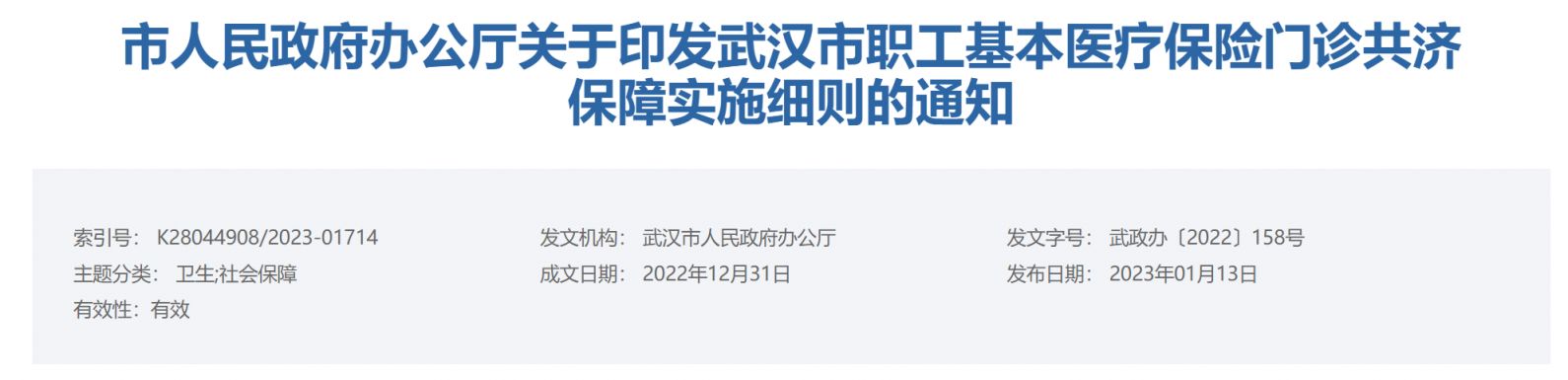 武汉职工医保普通门诊统筹政策规定 武汉门诊社保报销要求