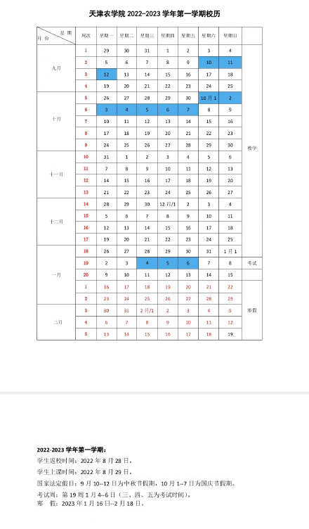 天津高校开学时间2020秋季 2023天津各高校开学时间汇总