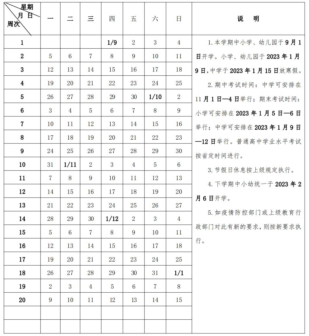 南昌中小学幼儿园校历表 2022南昌中小学校历