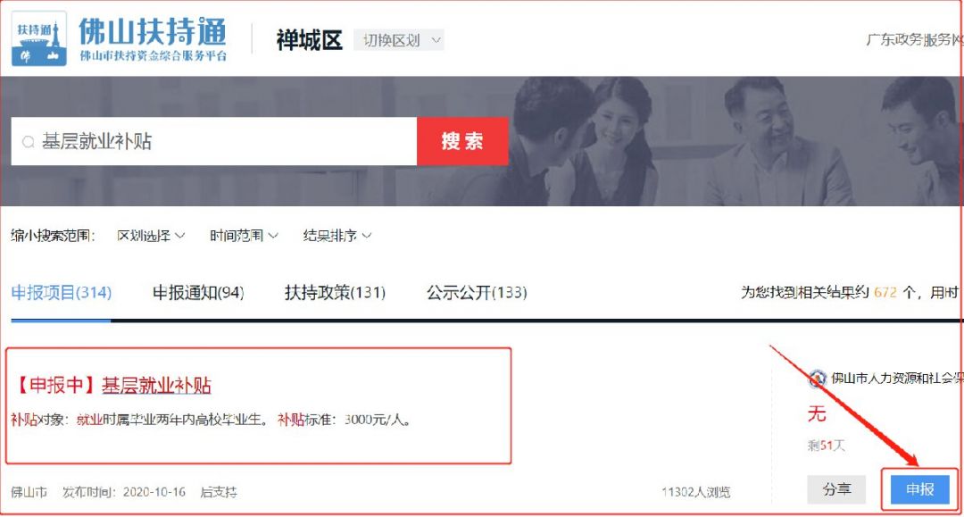 佛山大学生就业补贴怎么申请 佛山大学生就业补贴怎么申请领取