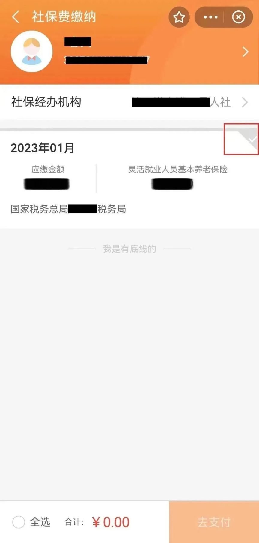 2023支付宝办理连云港灵活就业人员养老保险差额补缴流程