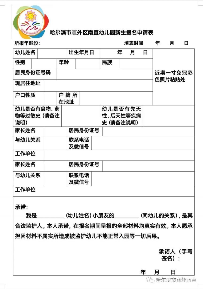 2023年哈尔滨市道外区南直幼儿园怎么报名？附流程+电话