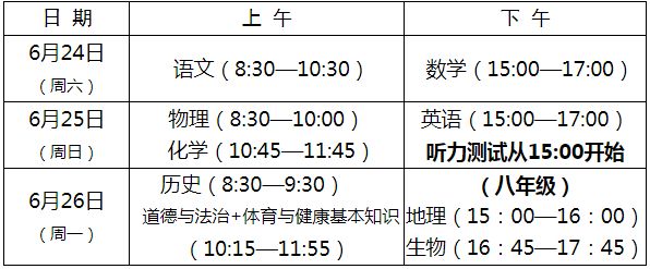 2023年福建中考日期确定 福建中考日期2020