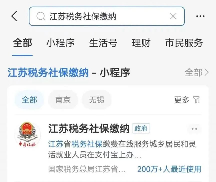 2023支付宝办理连云港灵活就业人员养老保险差额补缴流程