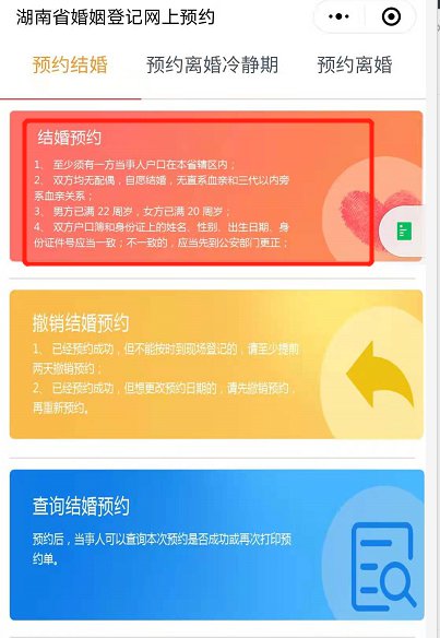衡阳市结婚证办理指南 衡阳结婚登记办理指南