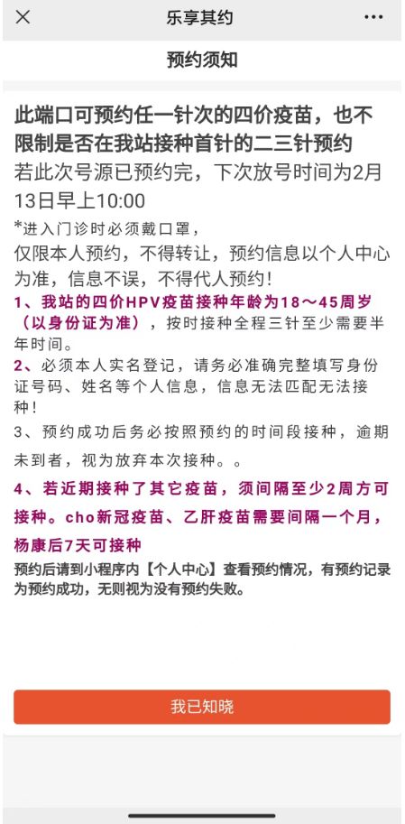 佛山高明区计划生育服务站四价HPV疫苗预约指南