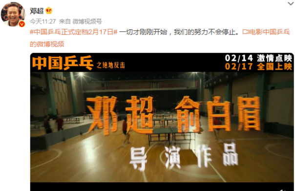 中国乒乓公开赛 《中国乒乓》正式定档2月17日