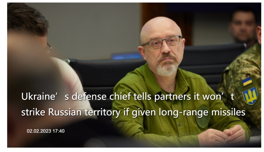 乌克兰国防部长：若盟友援助远程导弹，我们保证不打击俄罗斯领土