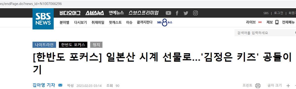 韩媒：金正恩给朝鲜少年团代表送礼物，系日本造手表