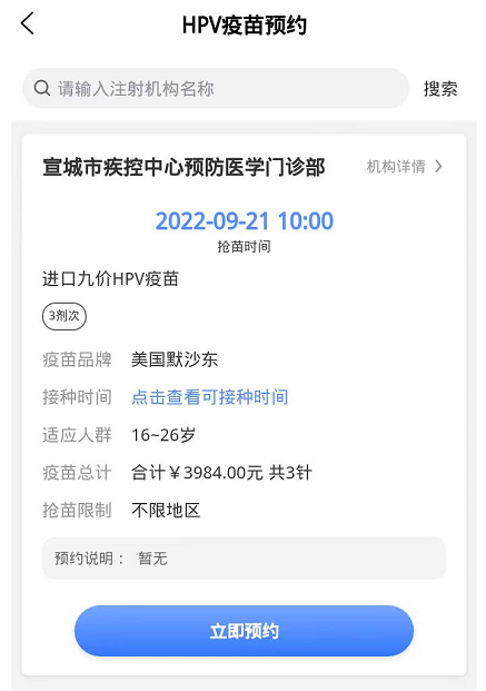 宣城市四价九价HPV疫苗线上预约 宣城9价hpv疫苗预约
