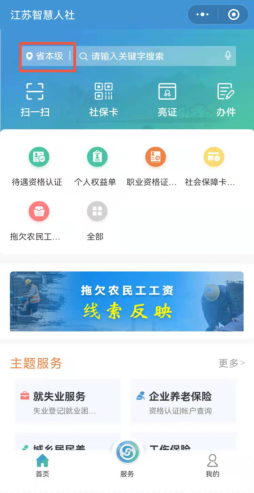 扬州灵活就业人员线上如何办理养老保险参保