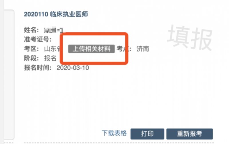 江西省医师考试 2023年江西医师资格考试报名操作指南