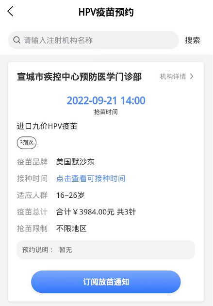 宣城市四价九价HPV疫苗线上预约 宣城9价hpv疫苗预约