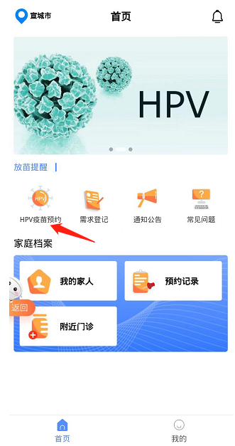 宣城市四价九价HPV疫苗线上预约 宣城9价hpv疫苗预约