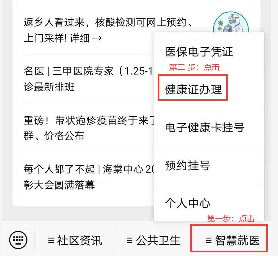 合肥海棠社区医院健康证办理攻略 合肥瑶海区健康证办理