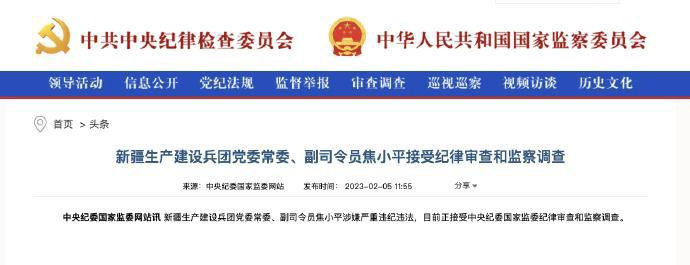 新疆生产建设兵团党委常委、副司令员焦小平被查，4天前还在开会