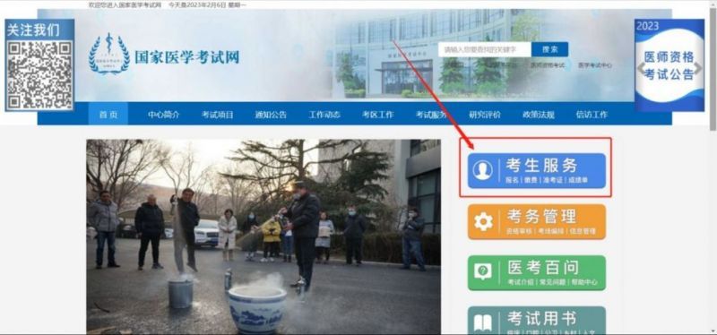国家医学考试网报名系统+缴费入口