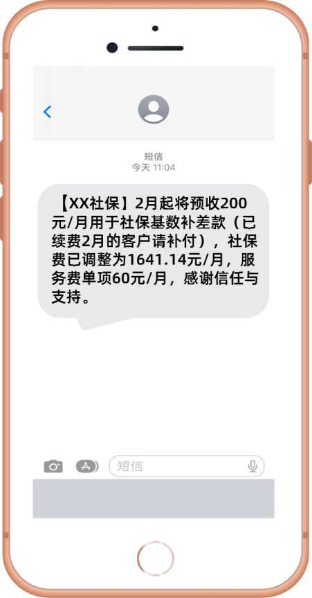 成都2月起要预收社保基数补差款系谣言