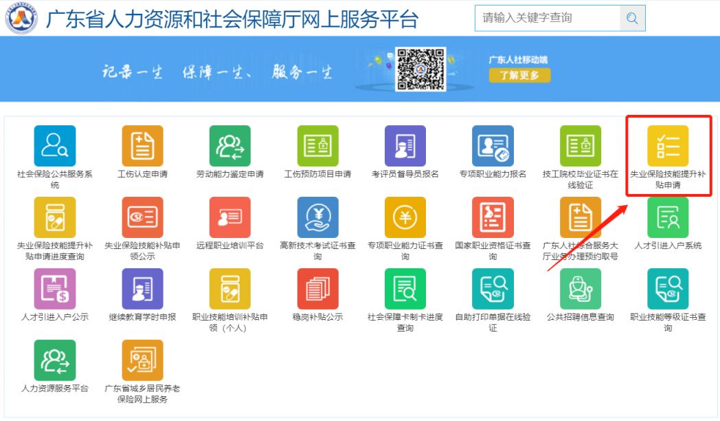 佛山职业技能提升补贴申请流程2023 佛山市技能补贴申领