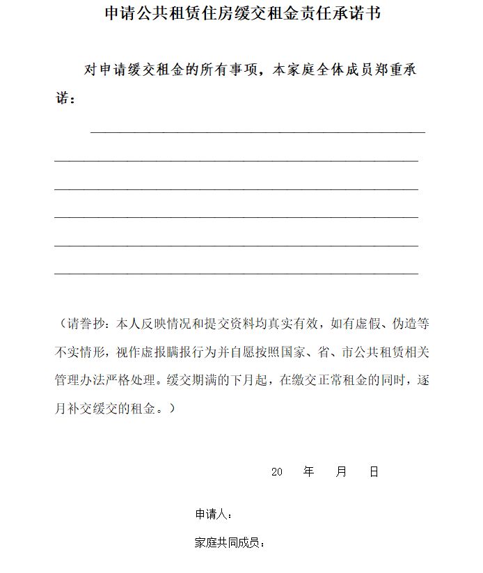 广州申请公共租赁住房缓交租金责任承诺书下载