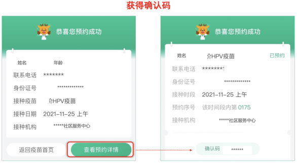 2月14日白云区同和街社区四价HPV疫苗预约接种通知