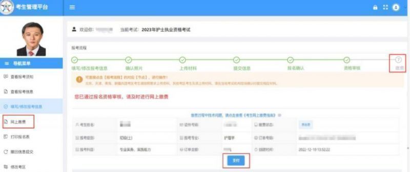 2021年护士执业资格考试网上缴费时间 2023年护士执业资格考试网上缴费提醒