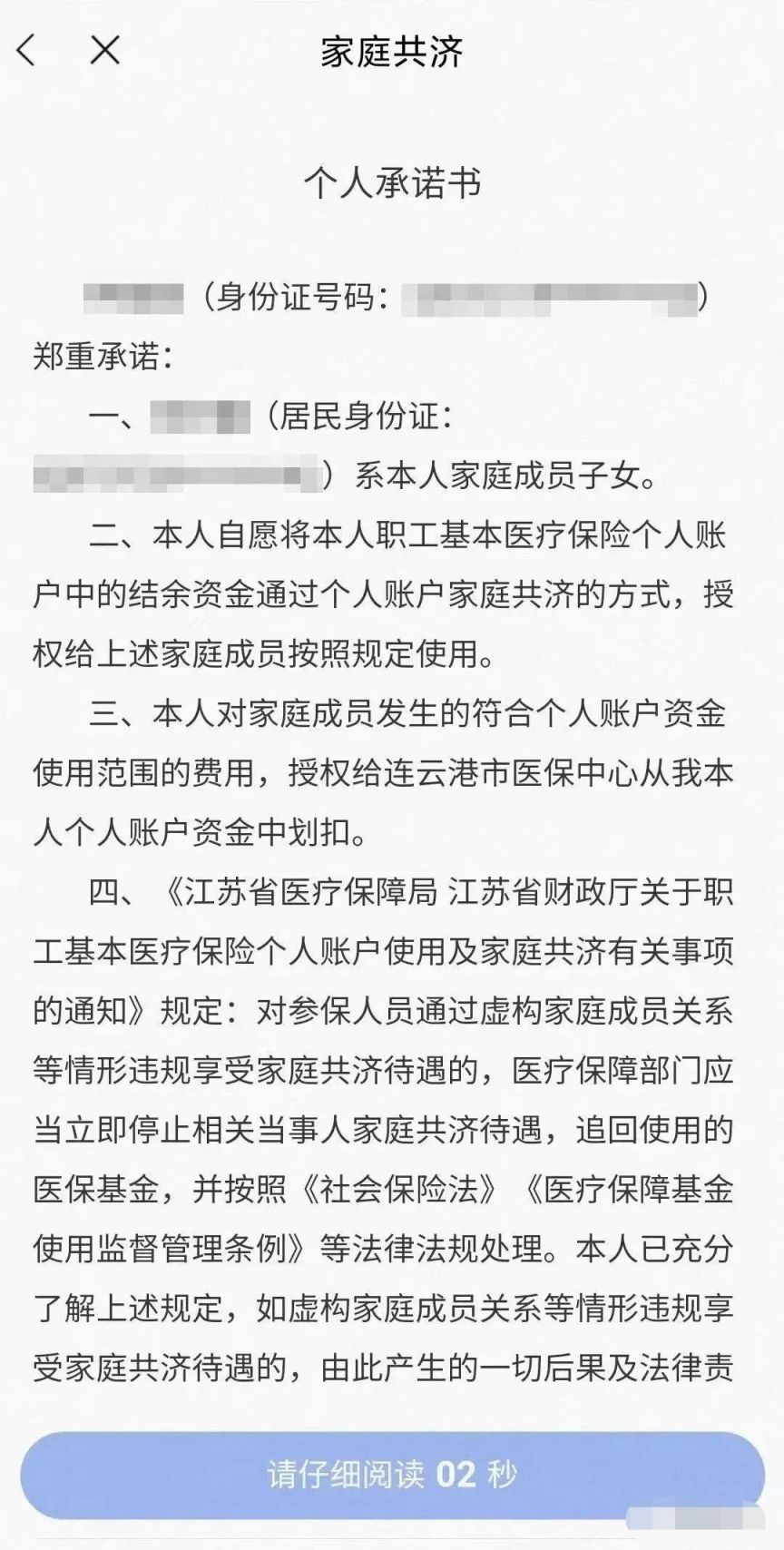 如何实现连云港职工医保个人账户家庭共济关系绑定/解绑?