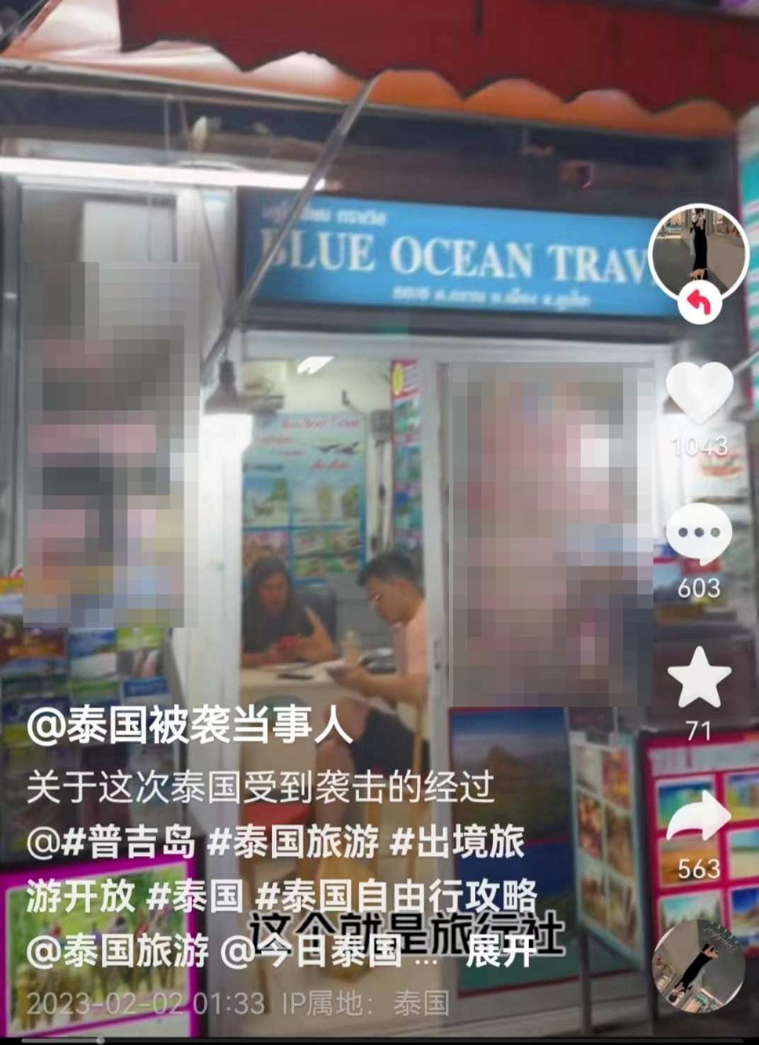 中国游客在普吉岛旅游遭袭击 中国游客在泰国普吉岛遇难