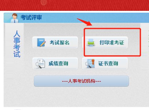 北京公务员考试准考证在哪里打印?附官网入口