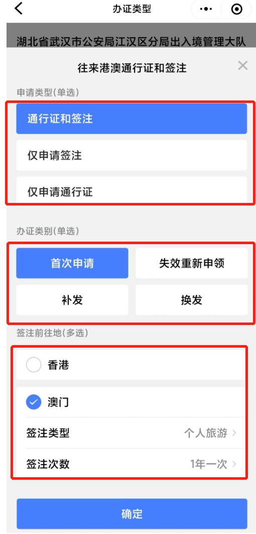 襄阳港澳通行证怎么办理 襄阳港澳通行证微信预约流程