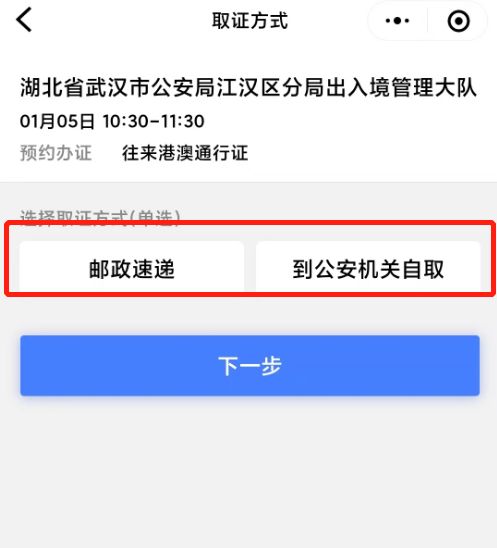 襄阳港澳通行证怎么办理 襄阳港澳通行证微信预约流程