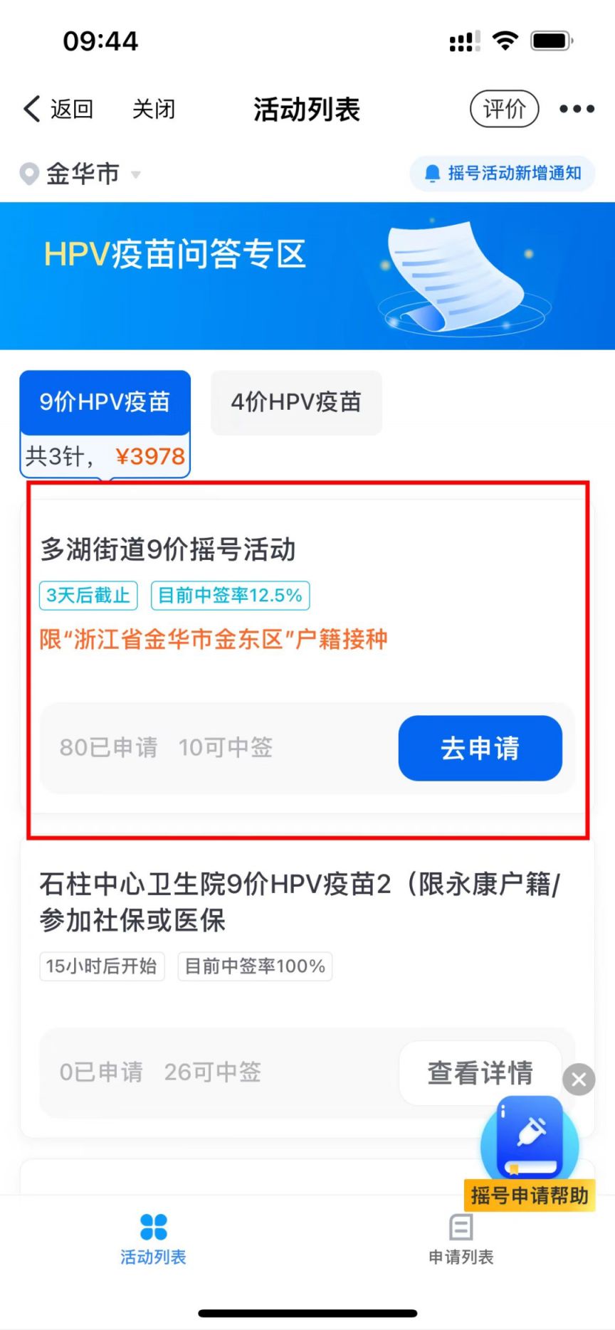 永康市第二人民医院电话号码 2023永康市第二人民医院