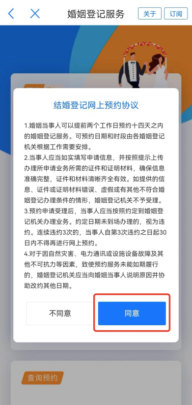 泰安领结婚证预约入口+流程 泰安领结婚证在哪里