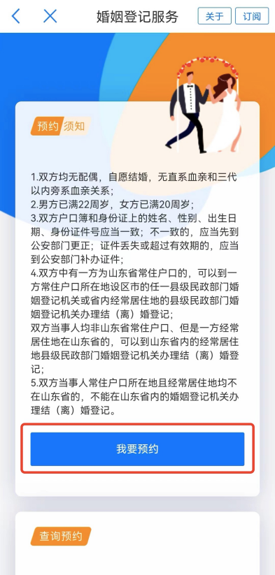 泰安领结婚证预约入口+流程 泰安领结婚证在哪里