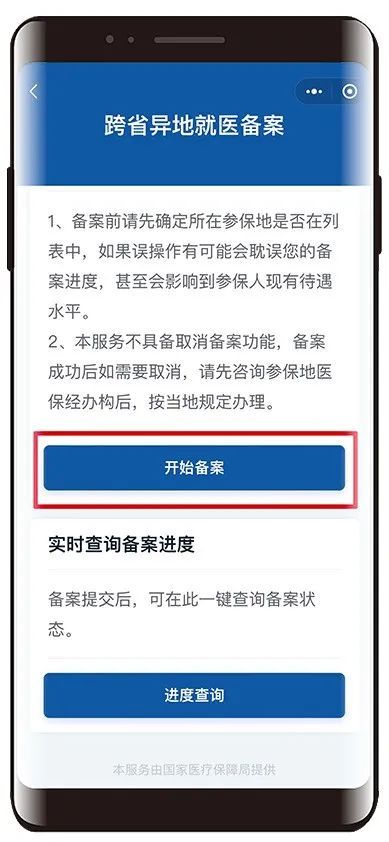 国务院小程序 江门医保怎么办理跨省异地就医备案呢？