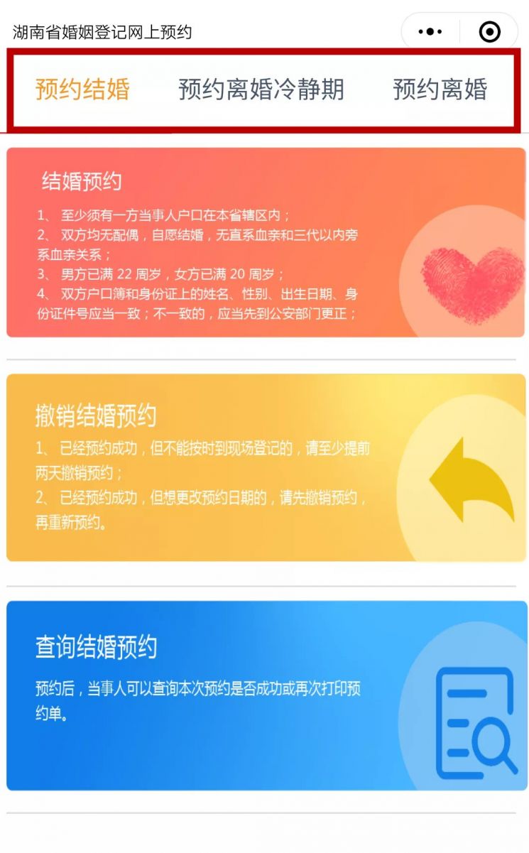 湖南衡阳的结婚流程 2023情人节衡阳结婚登记网上预约攻略