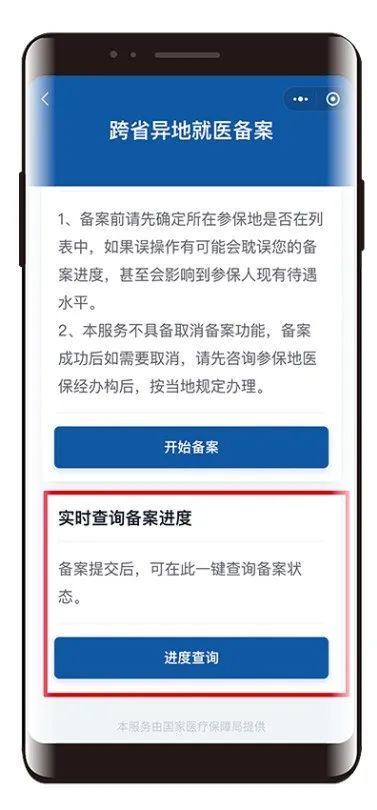 国务院小程序 江门医保怎么办理跨省异地就医备案呢？