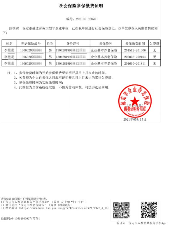 保定人社官网打印社保缴费凭证流程图 保定人社官网打印社保缴费凭证流程