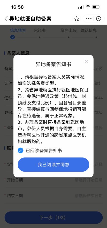 赣州异地就医备案支付宝赣服通专区办理操作指南