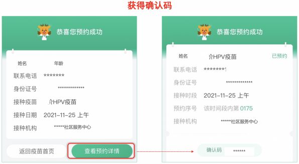 2月12日天河区前进街四价HPV疫苗首针预约接种通知