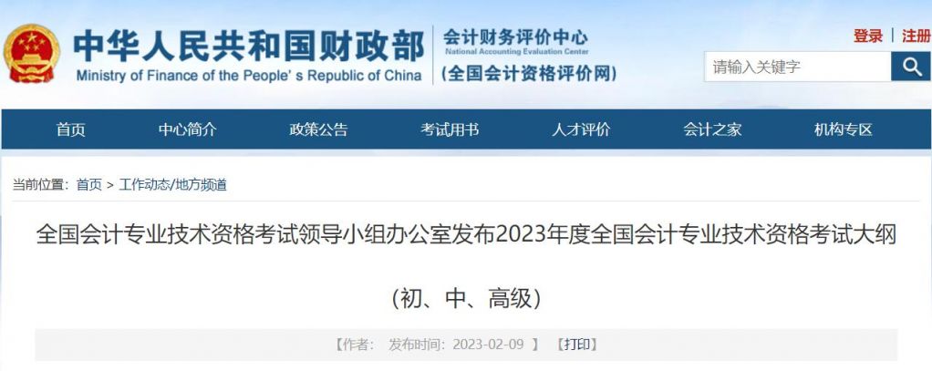 上海初级会计考试大纲最新版2023 上海初级会计考试大纲最新版2023