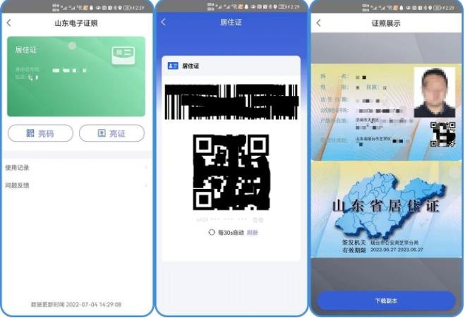 泰安市居住证 泰安电子居住证在哪申请