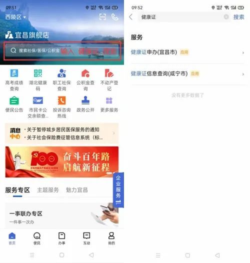 鄂汇办APP怎么办理宜昌健康证 鄂汇办怎么打卡健康码