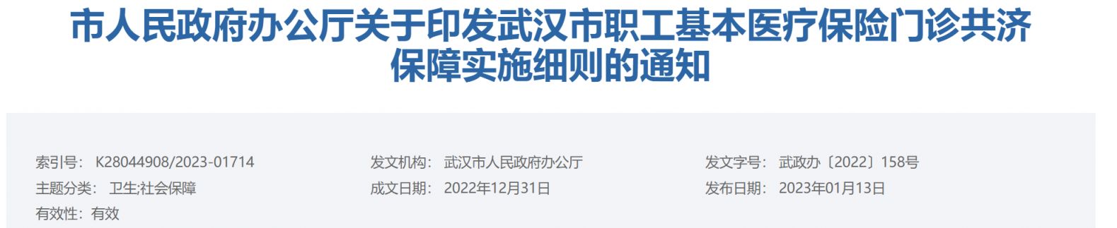 武汉医保共济政策咨询电话 武汉医保共济政策