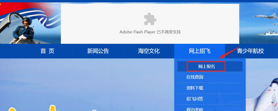 2023年海军选拔飞行学员报名入口 海军飞行员招生报名